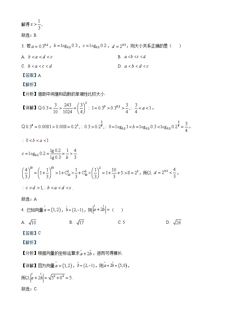 广东省汕头市2025-2026学年高一上学期期末统考数学试卷（解析版）第2页