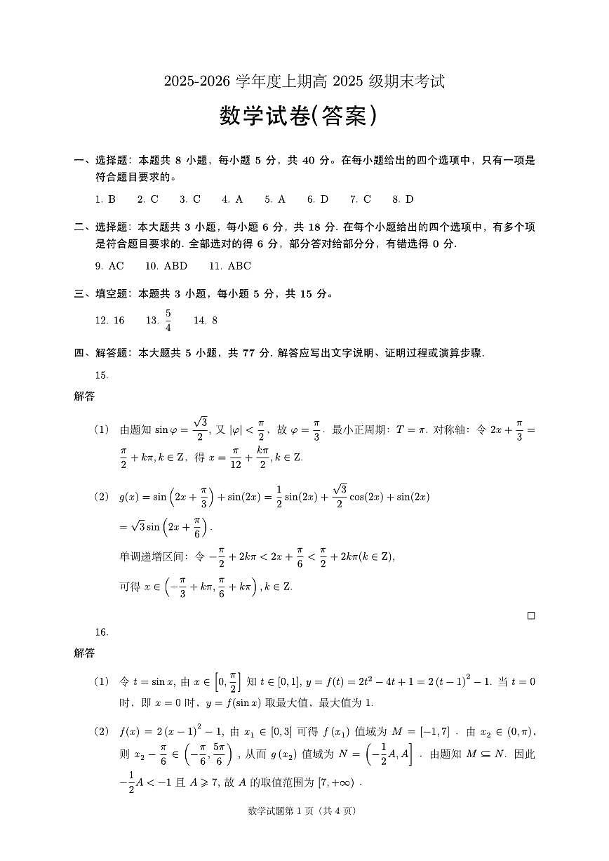 七中高一期末试题答案第1页