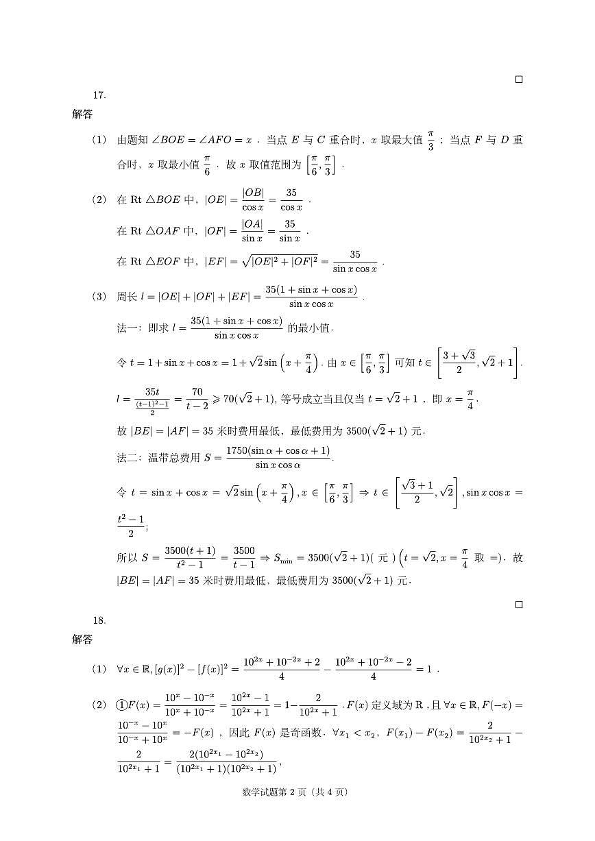 七中高一期末试题答案第2页