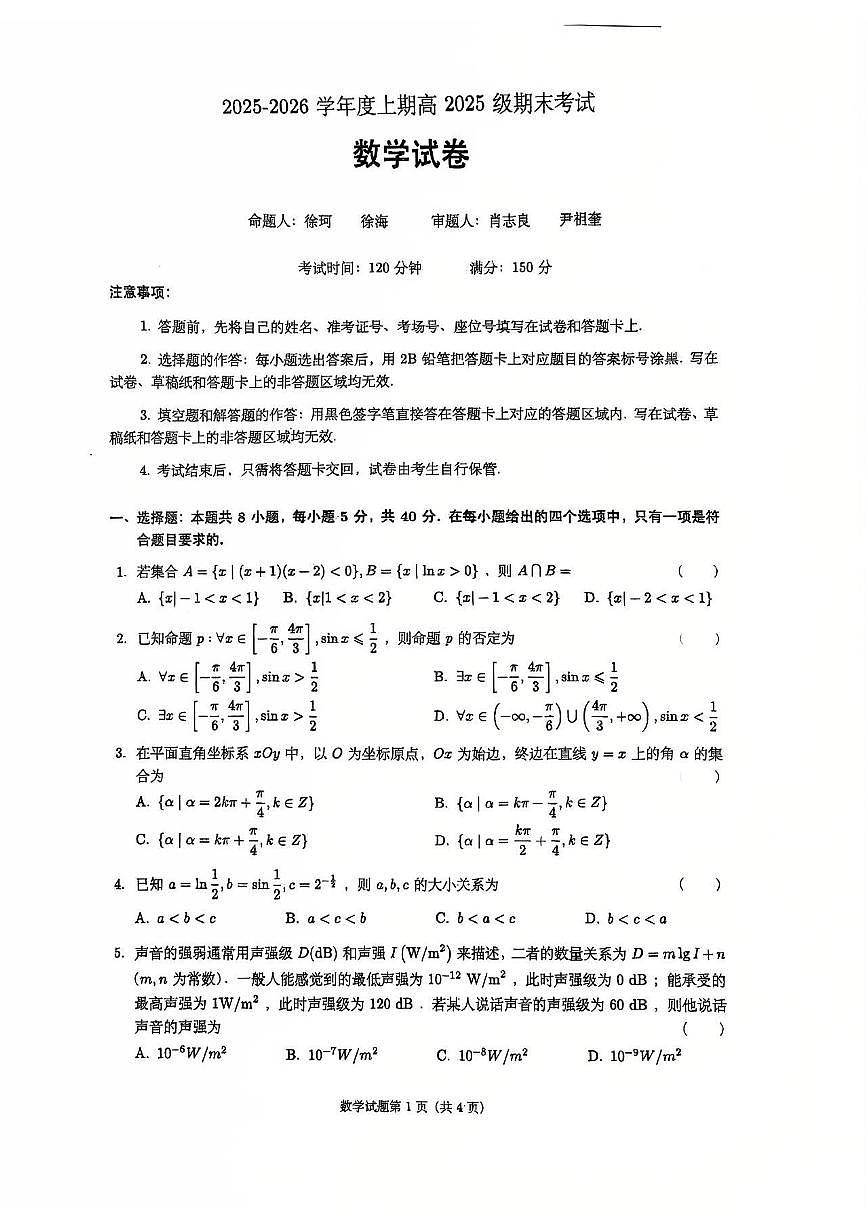 成都七中高一上期末数学试卷第1页