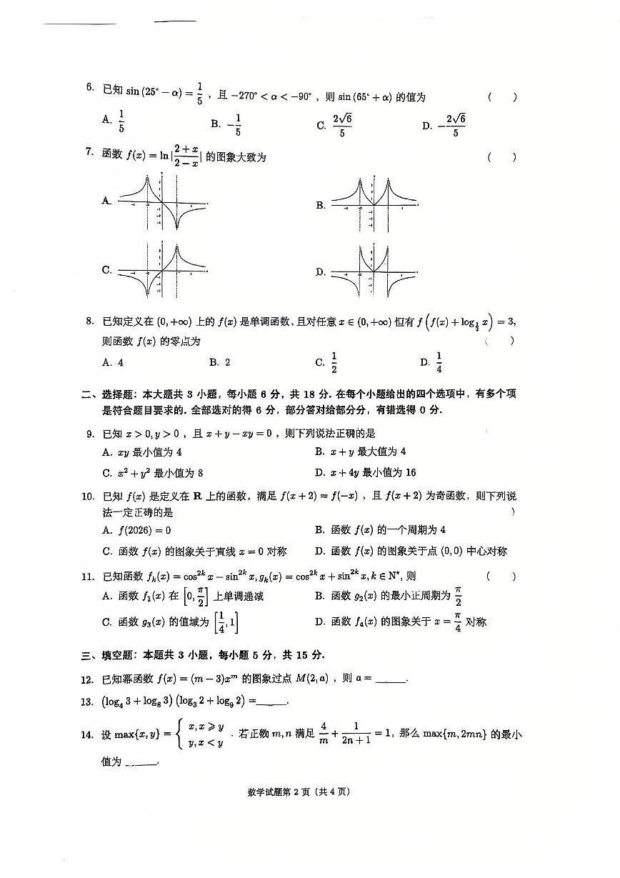 成都七中高一上期末数学试卷第2页