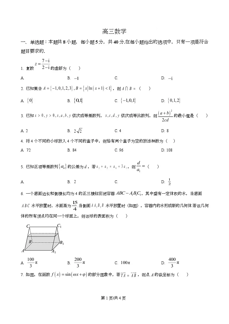 精品解析：河北省沧州市十二校联考2026届高三上学期一模数学试题（原卷版）第1页