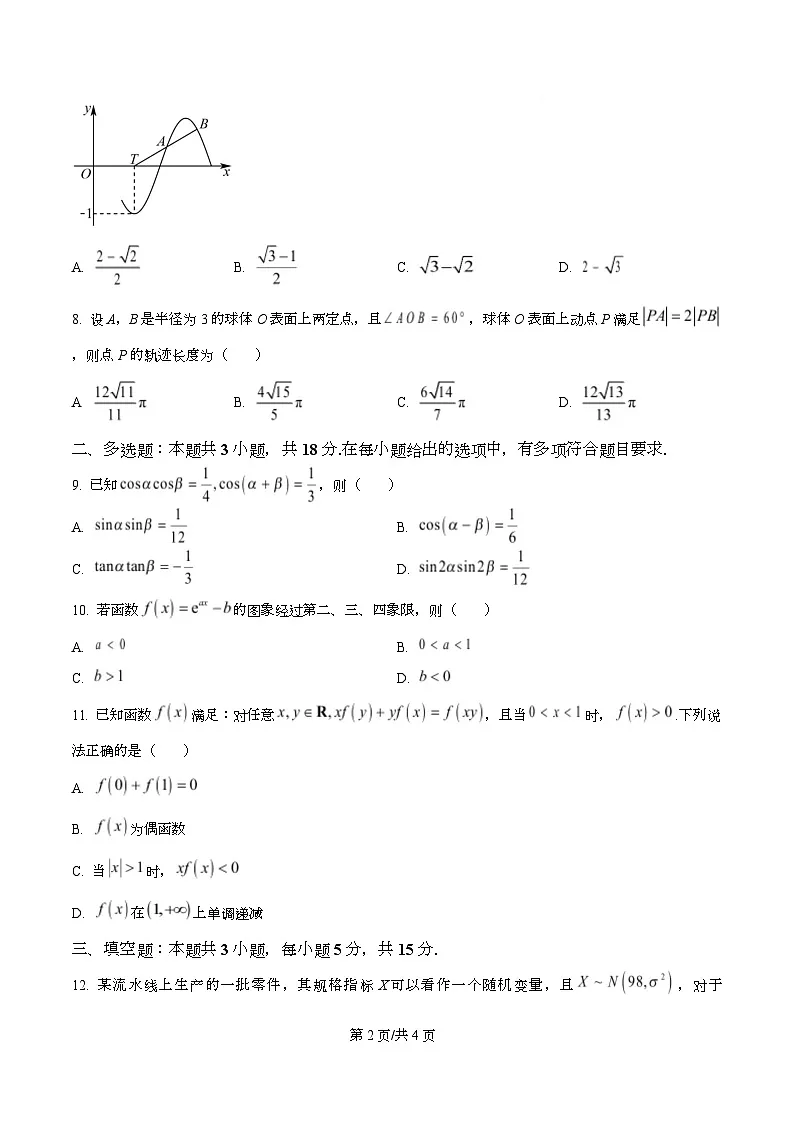 精品解析：河北省沧州市十二校联考2026届高三上学期一模数学试题（原卷版）第2页