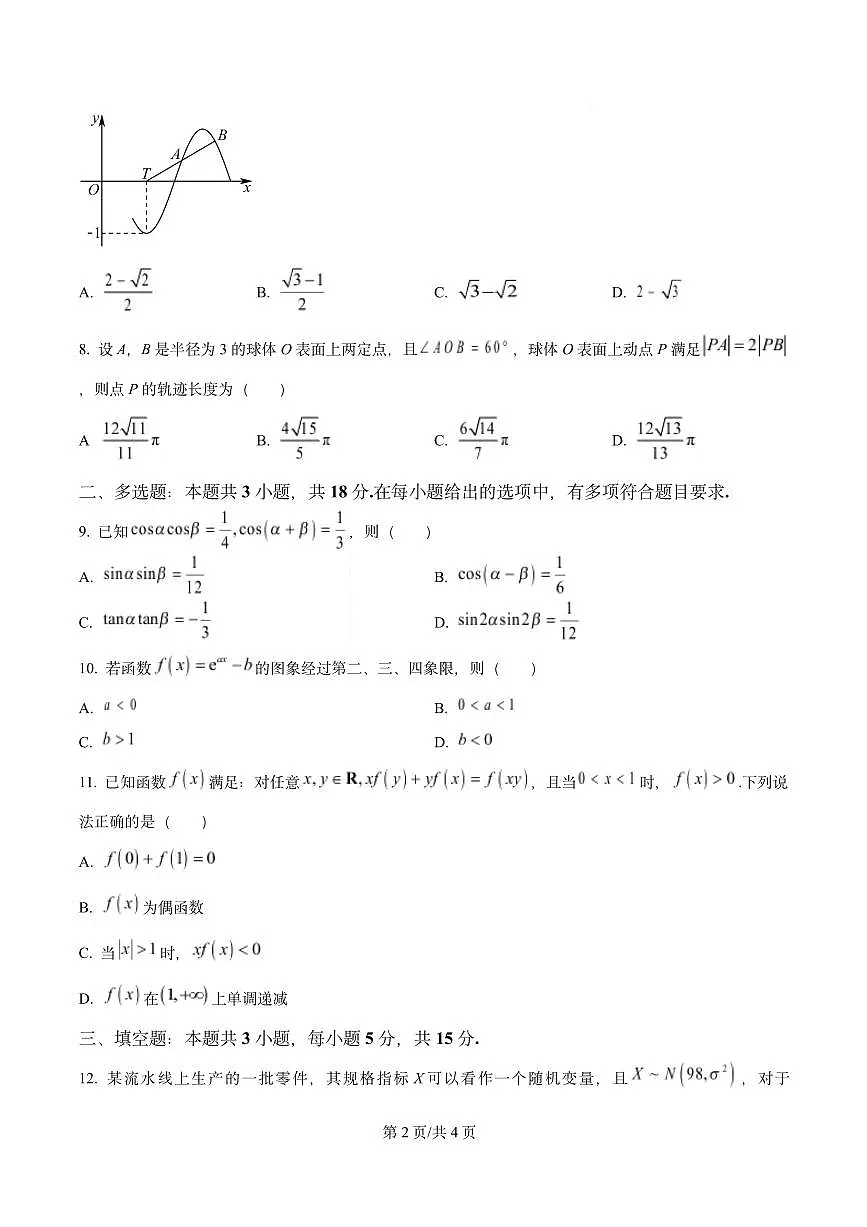精品解析：河北省沧州市十二校联考2026届高三上学期一模数学试题（原卷版）第2页