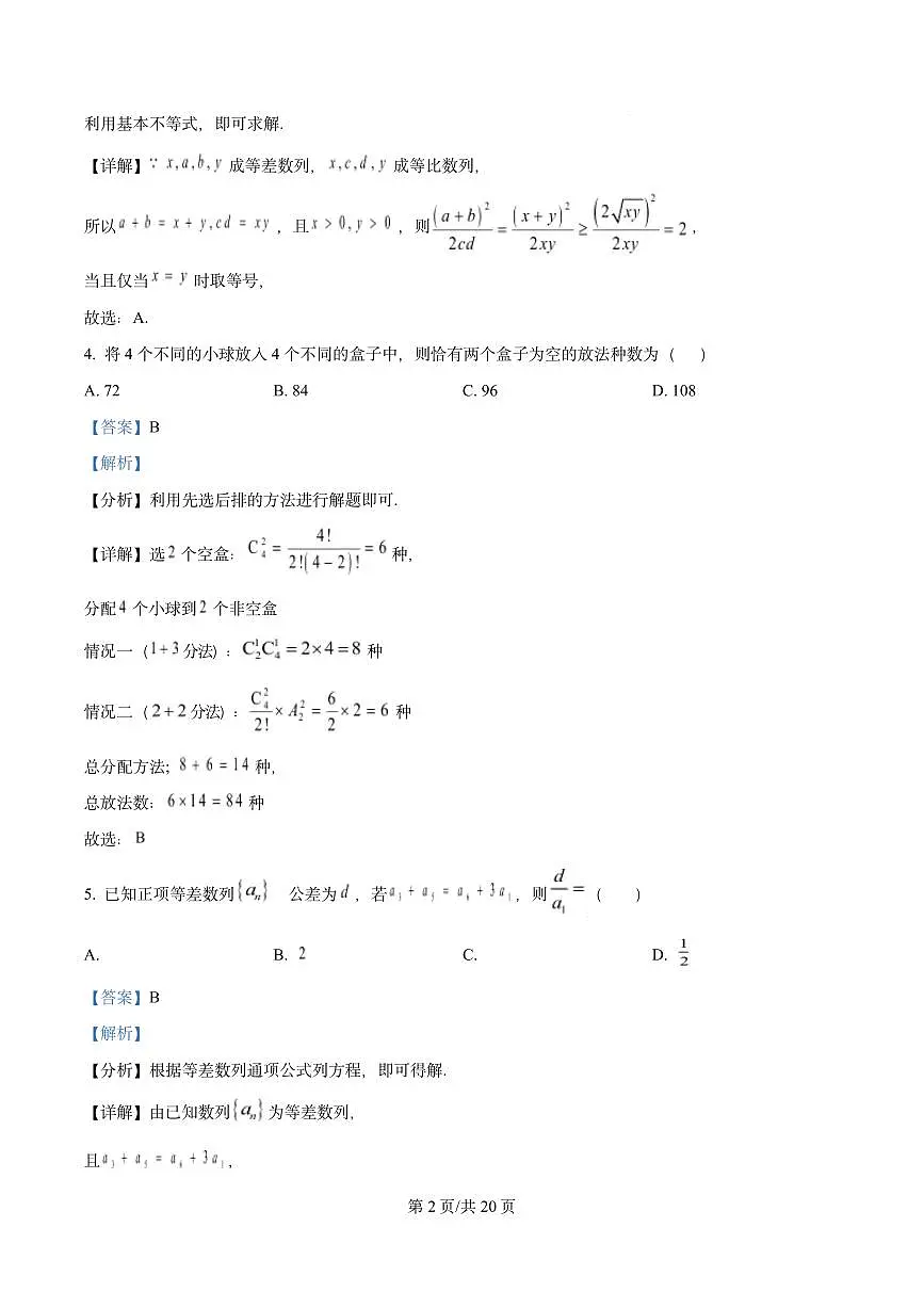 精品解析：河北省沧州市十二校联考2026届高三上学期一模数学试题（解析版）第2页