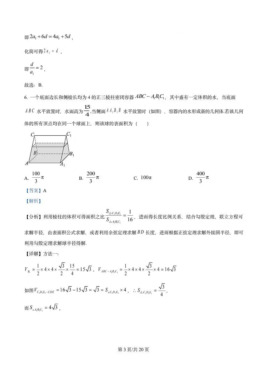 精品解析：河北省沧州市十二校联考2026届高三上学期一模数学试题（解析版）第3页