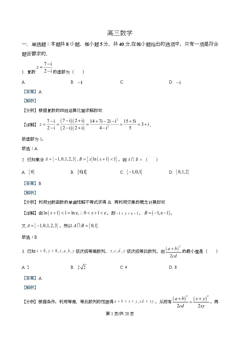 精品解析：河北省沧州市十二校联考2026届高三上学期一模数学试题（解析版）第1页