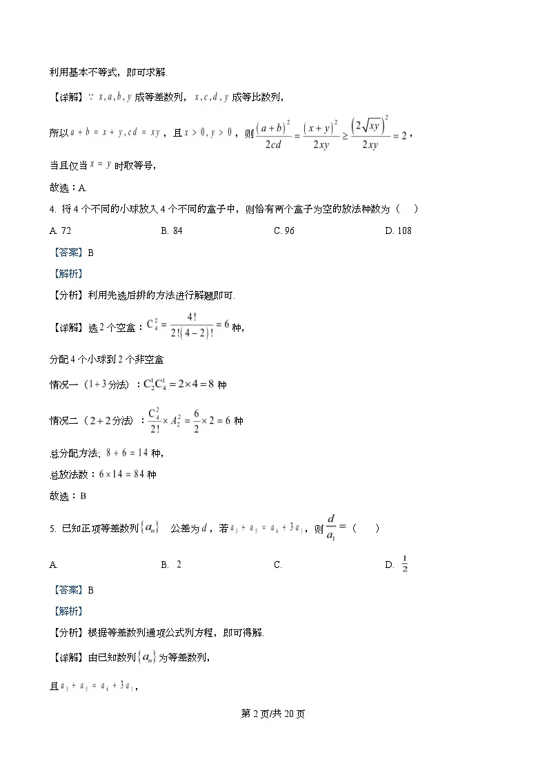 精品解析：河北省沧州市十二校联考2026届高三上学期一模数学试题（解析版）第2页