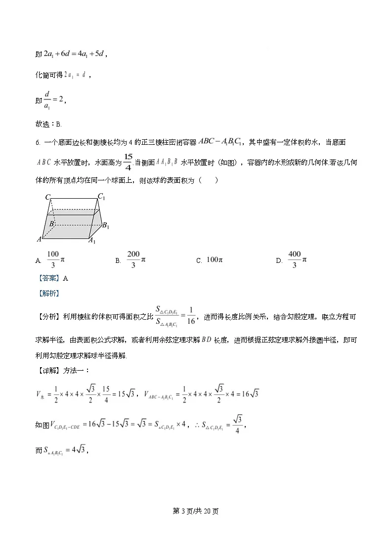 精品解析：河北省沧州市十二校联考2026届高三上学期一模数学试题（解析版）第3页