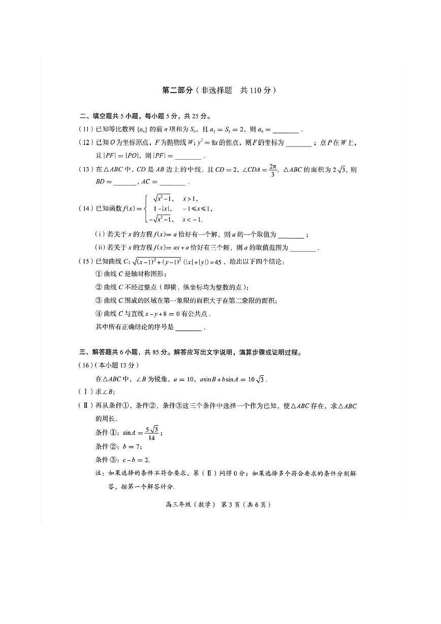 2026届高三海淀期末考试数学试题第3页