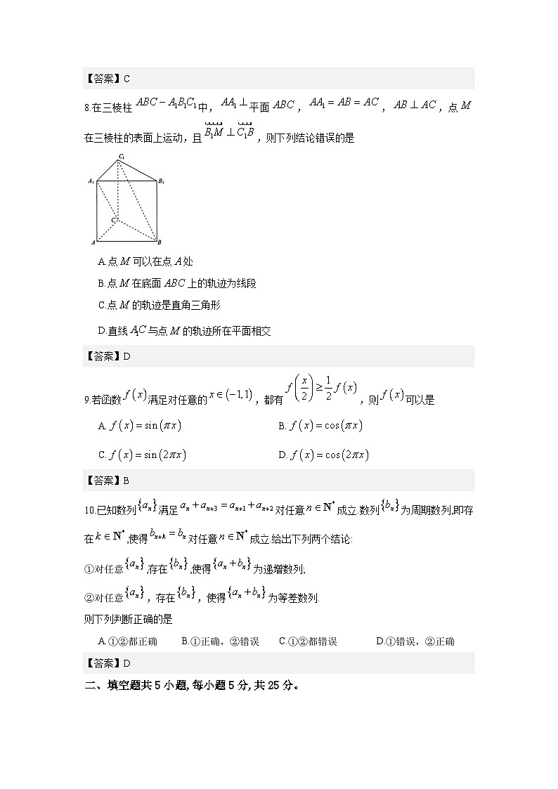 北京市海淀区2025-2026学年高三上学期期末练习数学试题与解析第2页