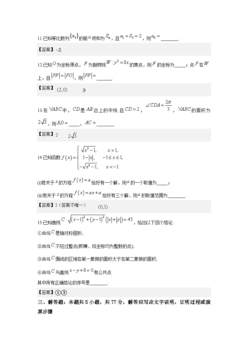 北京市海淀区2025-2026学年高三上学期期末练习数学试题与解析第3页
