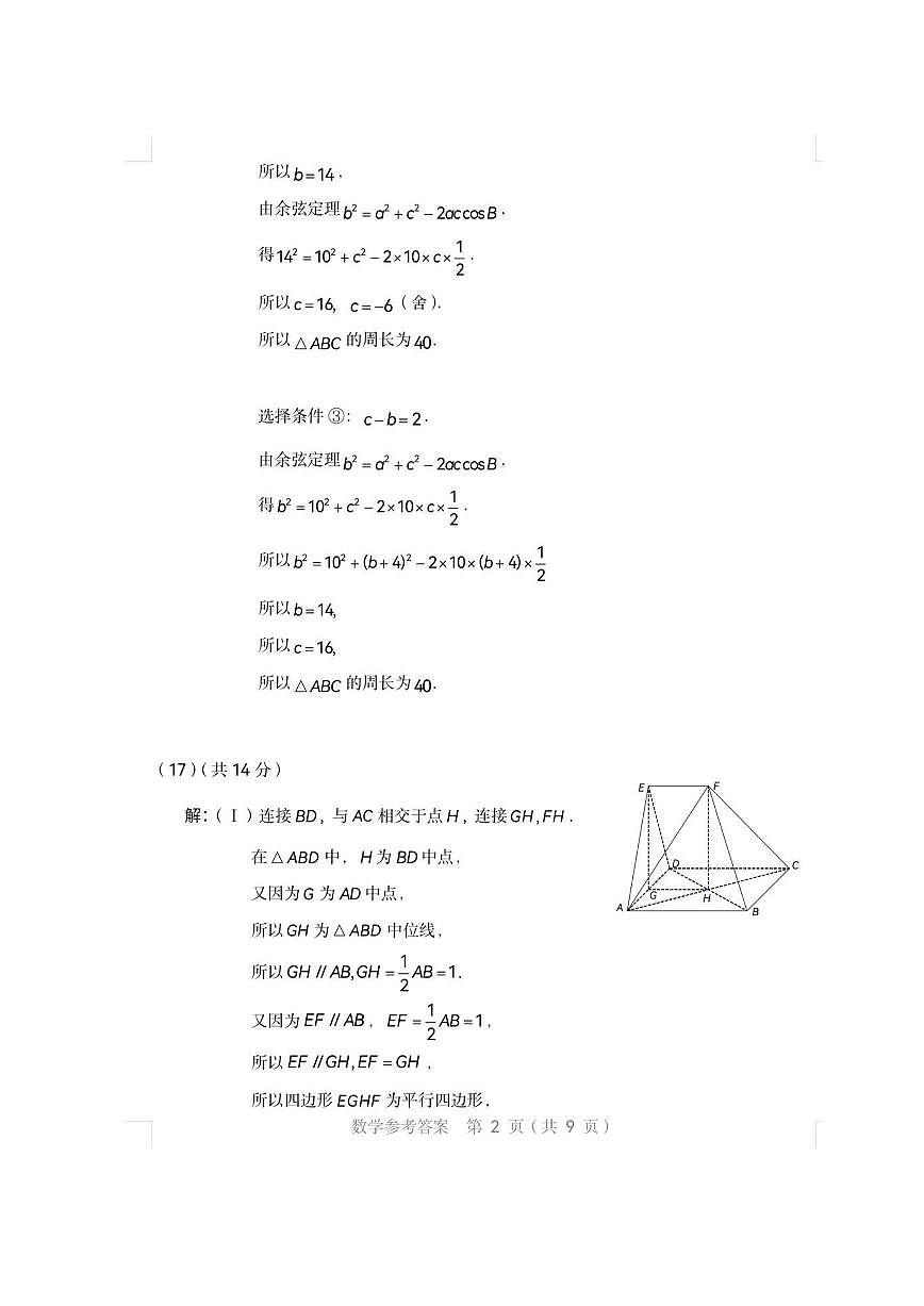 2026届高三海淀期末考试数学答案第2页