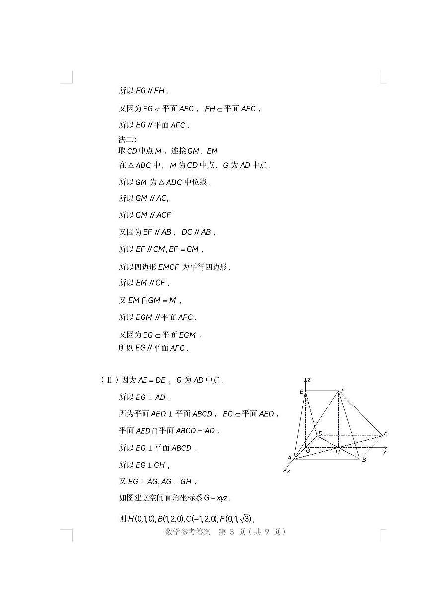 2026届高三海淀期末考试数学答案第3页