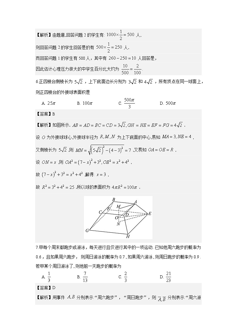 深圳外国语学校2026届高三上学期数学第十五次周测（1.18）试题解析版第3页