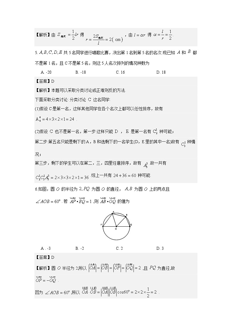 浙江省金华市十校2025-2026学年高三上学期1月期末数学试题解析版第2页