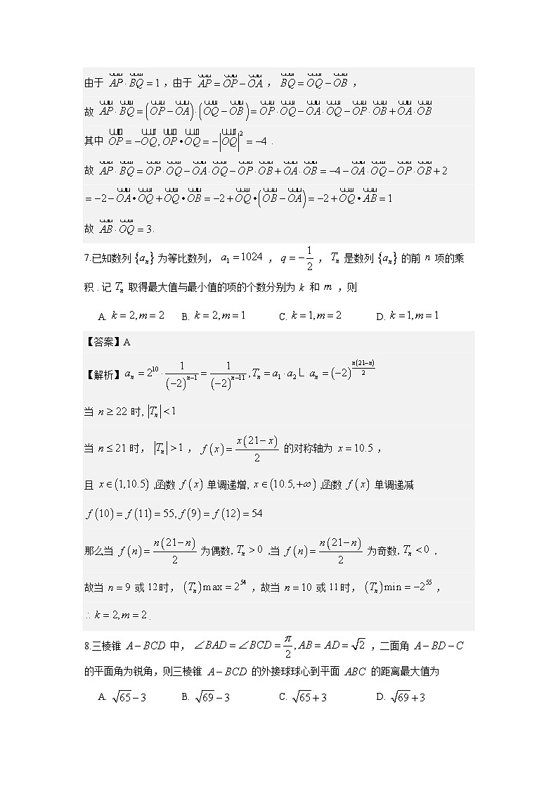浙江省金华市十校2025-2026学年高三上学期1月期末数学试题解析版第3页