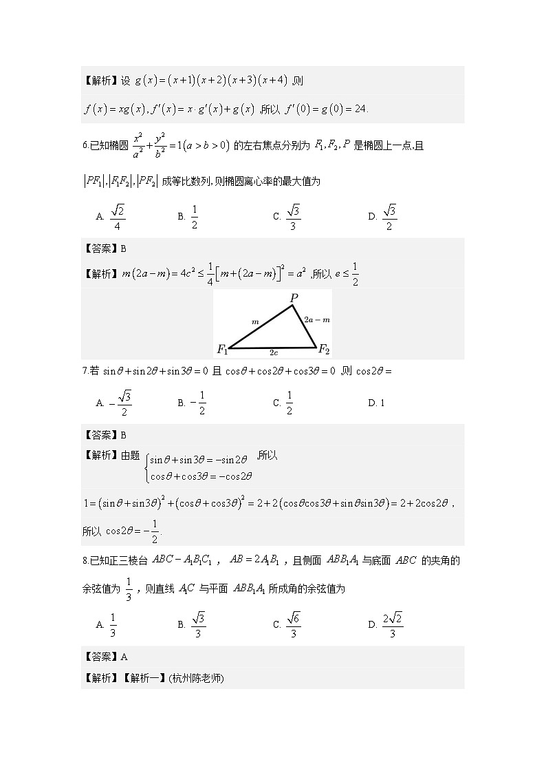 浙江省温州市2025学年第一学期普通高中高三期末质量评价数学试题与解析第2页