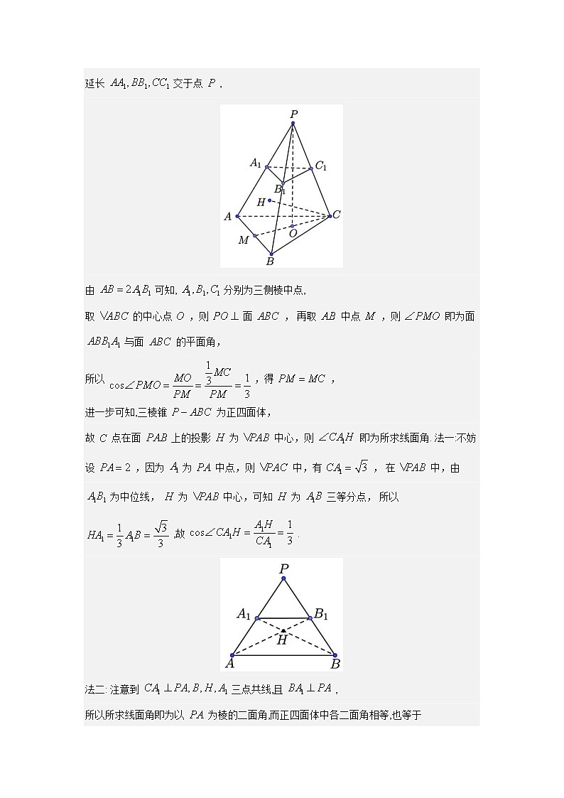 浙江省温州市2025学年第一学期普通高中高三期末质量评价数学试题与解析第3页