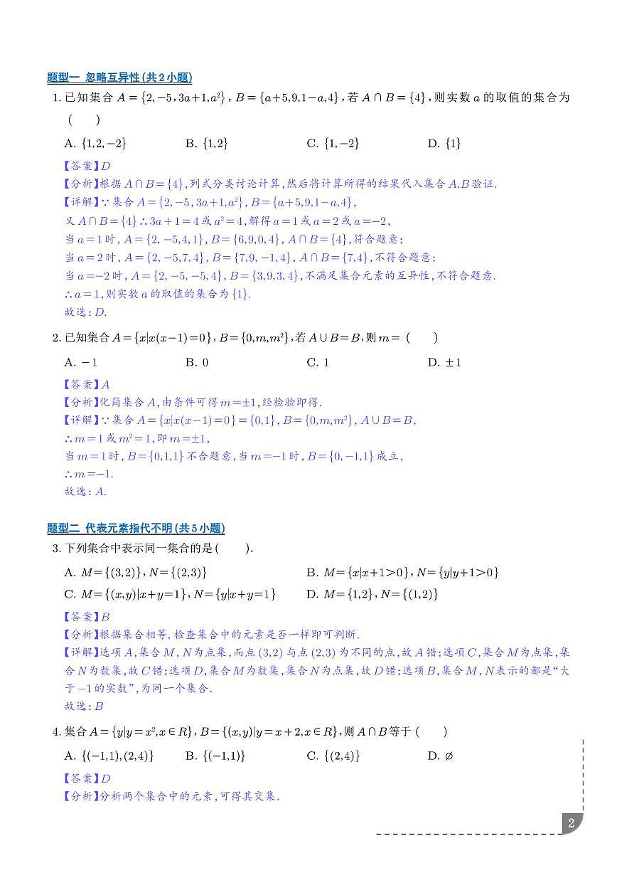 高一上期末真题精选（易错200题）（期末专项训练）（解析版）第2页