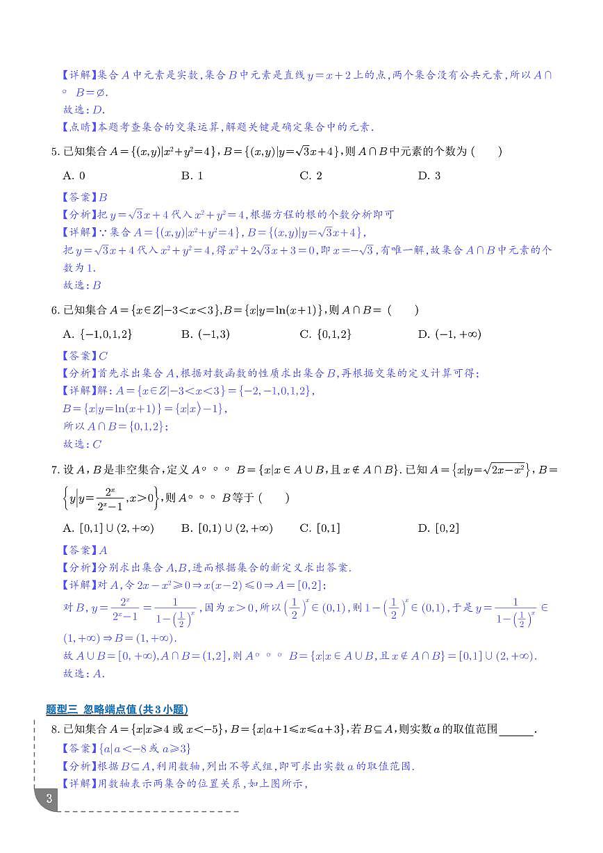 高一上期末真题精选（易错200题）（期末专项训练）（解析版）第3页