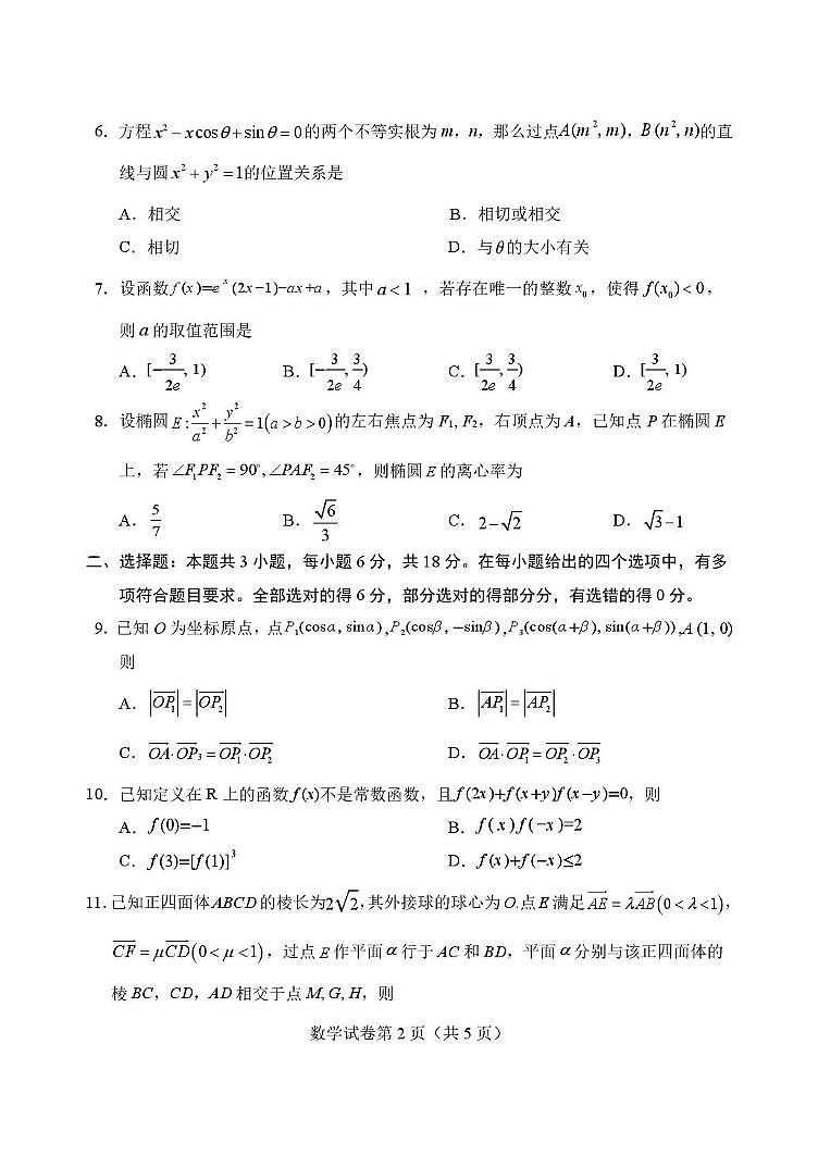 湖北沙市中学2026届高三上学期1月阶段性测试（二）数学试题+答案第2页