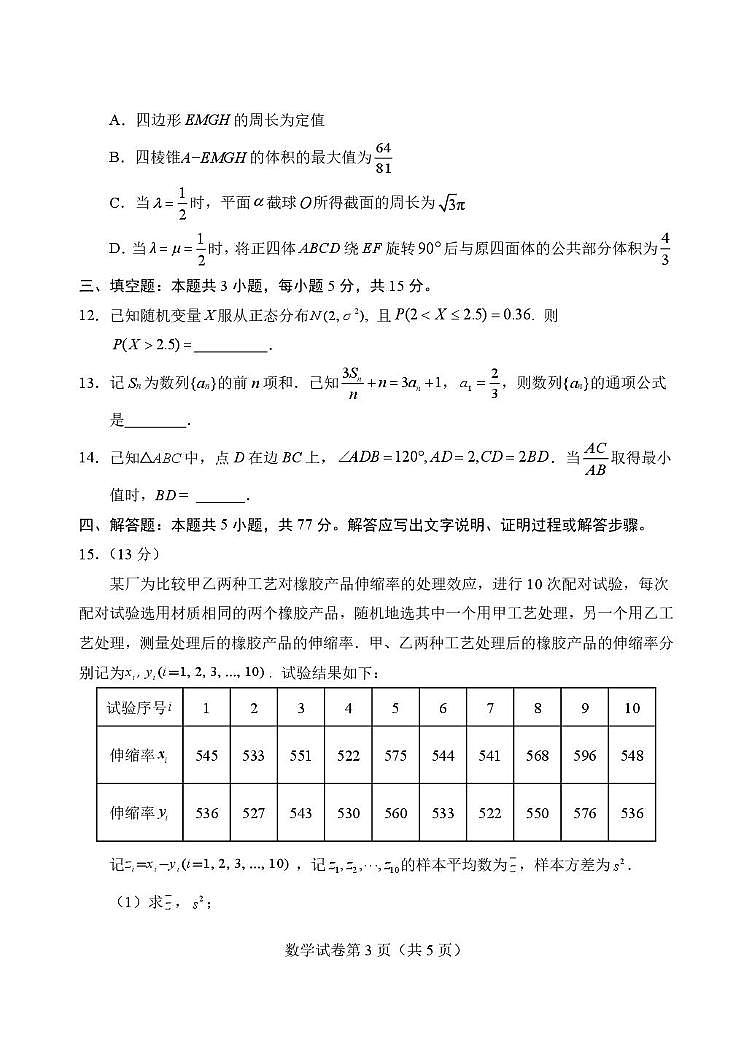 湖北沙市中学2026届高三上学期1月阶段性测试（二）数学试题+答案第3页