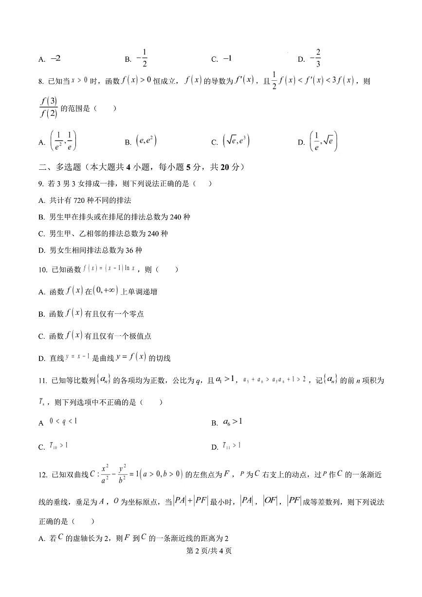 数学Ⅰ-黑龙江省哈尔滨德强高级中学2025-2026学年高二上学期期末试题+答案第2页