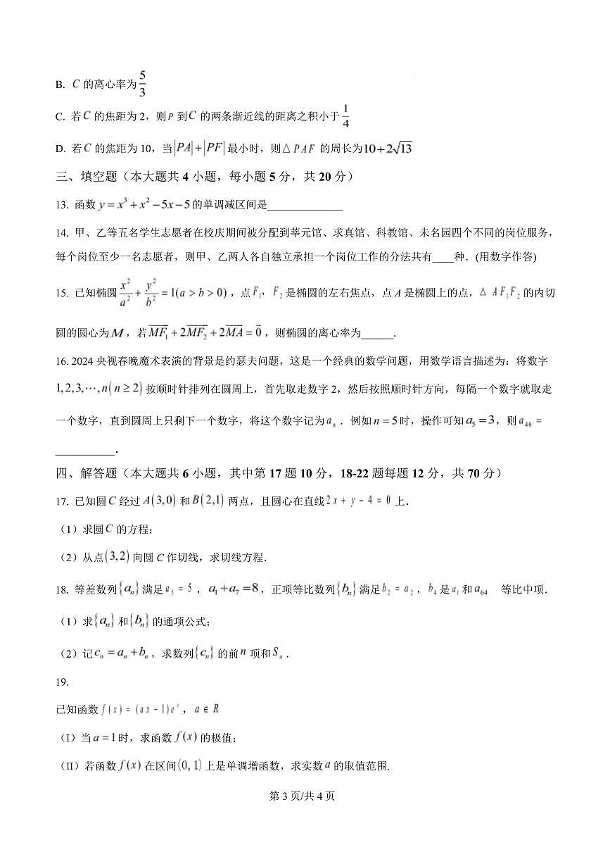 数学Ⅰ-黑龙江省哈尔滨德强高级中学2025-2026学年高二上学期期末试题+答案第3页