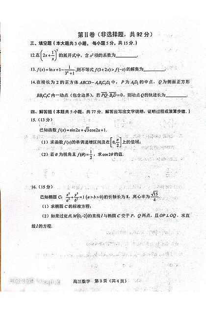 数学-辽宁省葫芦岛市普通高中2025-2026学年上学期高三年级1月期末试题+答案第3页