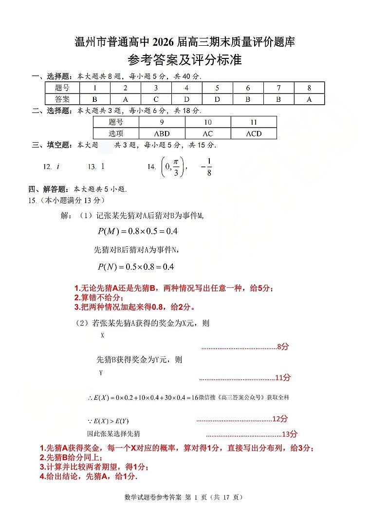 数学答案第1页