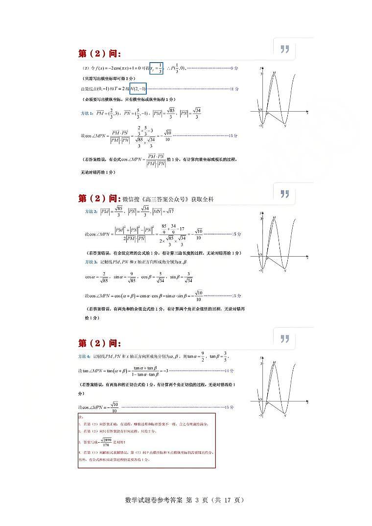 数学答案第3页