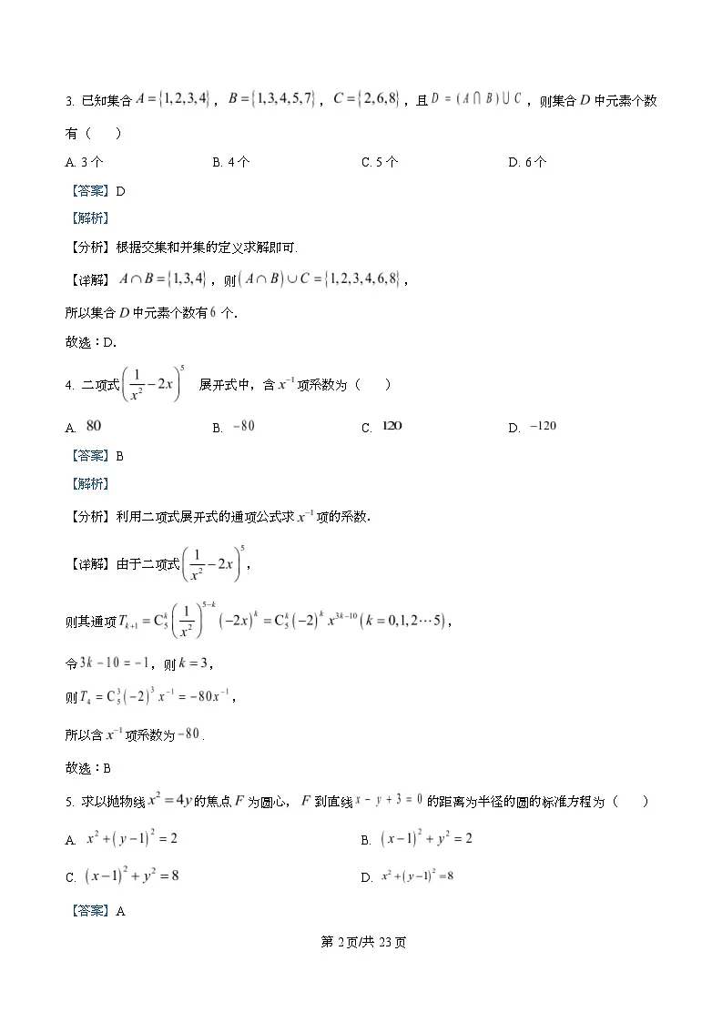 精品解析：四川省遂宁市2026届高三一诊考试数学试题（解析版）第2页