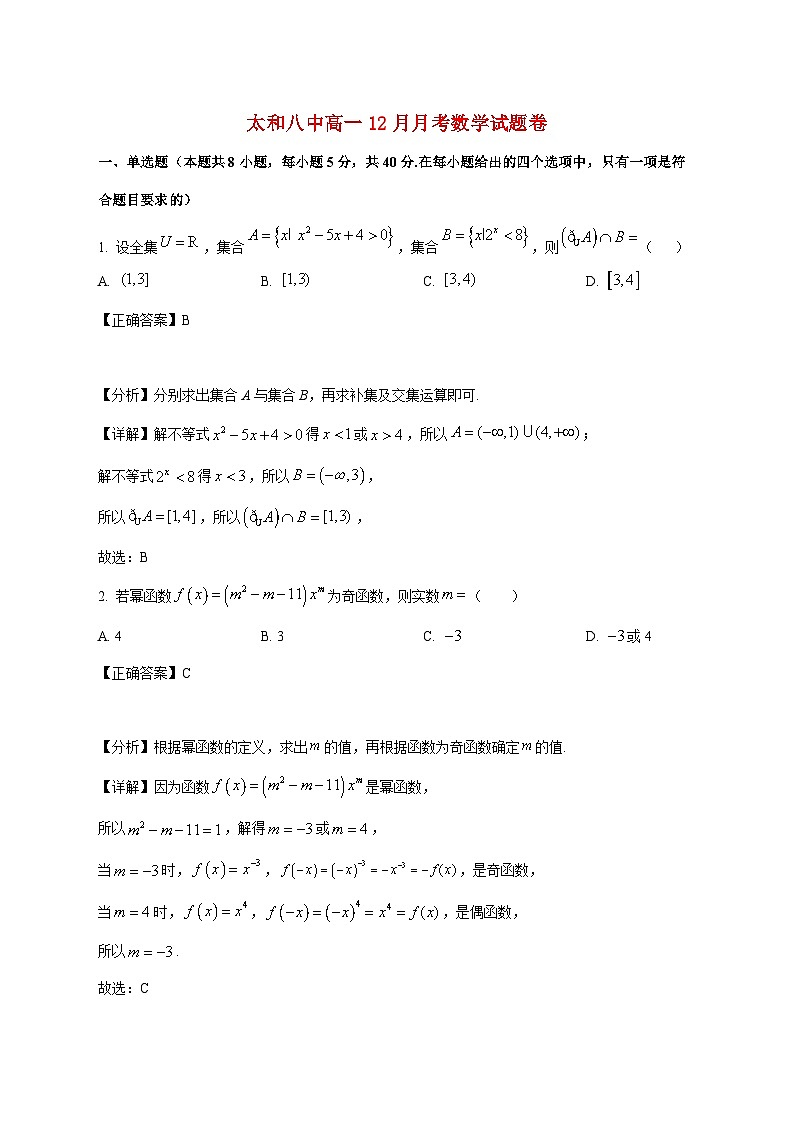 安徽省阜阳市太和县第八中学2025_2026学年高一上学期12月月考数学试卷（含解析）第1页