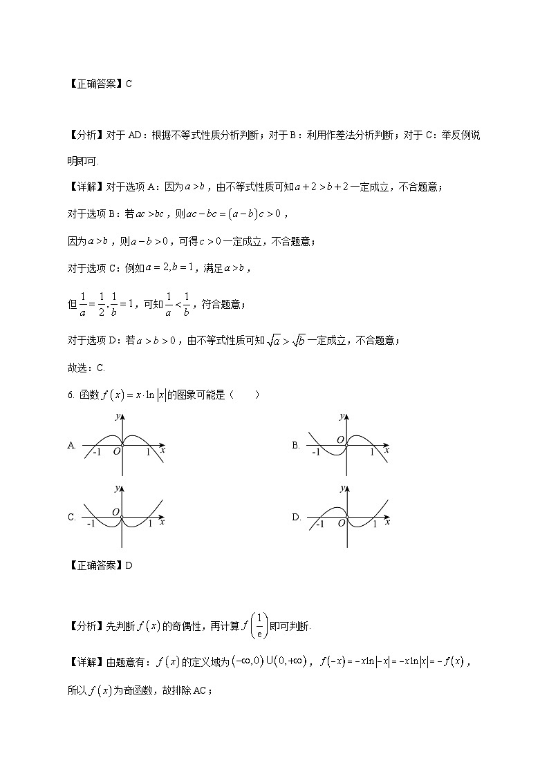 安徽省阜阳市太和县第八中学2025_2026学年高一上学期12月月考数学试卷（含解析）第3页
