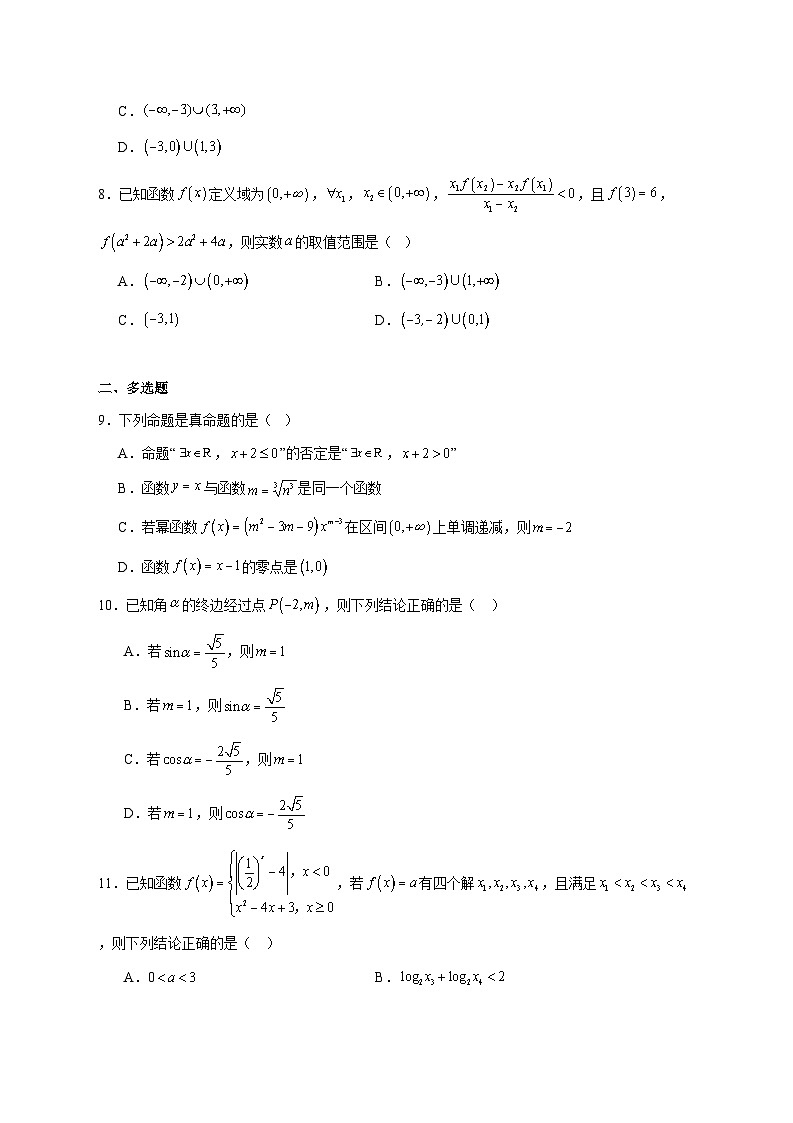 安徽省合肥市第七中学2025_2026学年高一上学期12月月考数学试题 [含答案]第2页