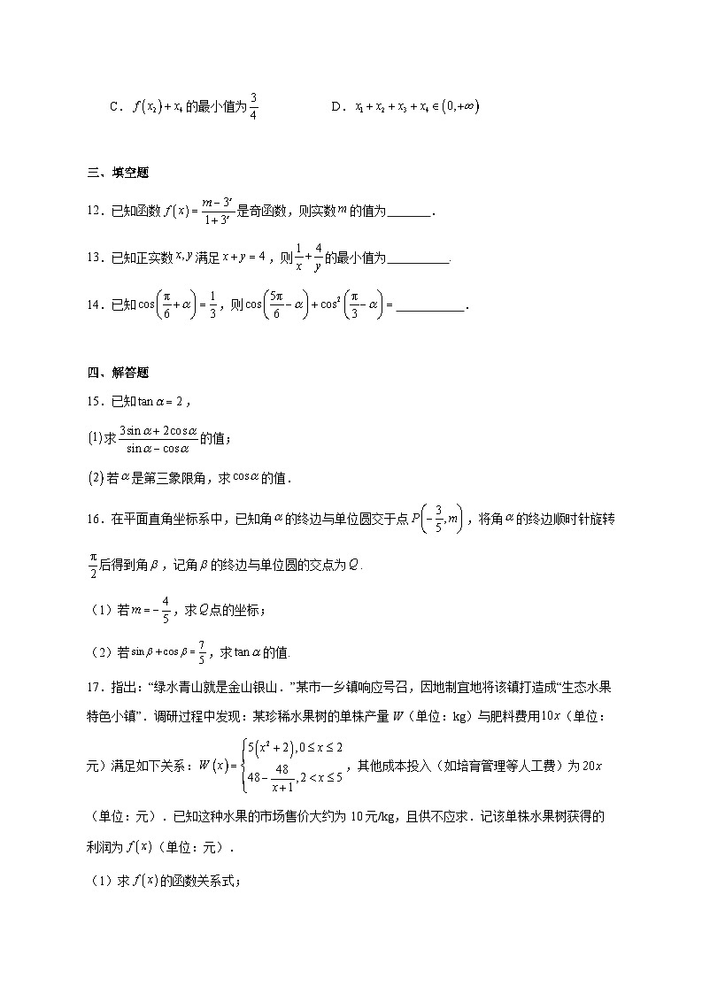 安徽省合肥市第七中学2025_2026学年高一上学期12月月考数学试题 [含答案]第3页