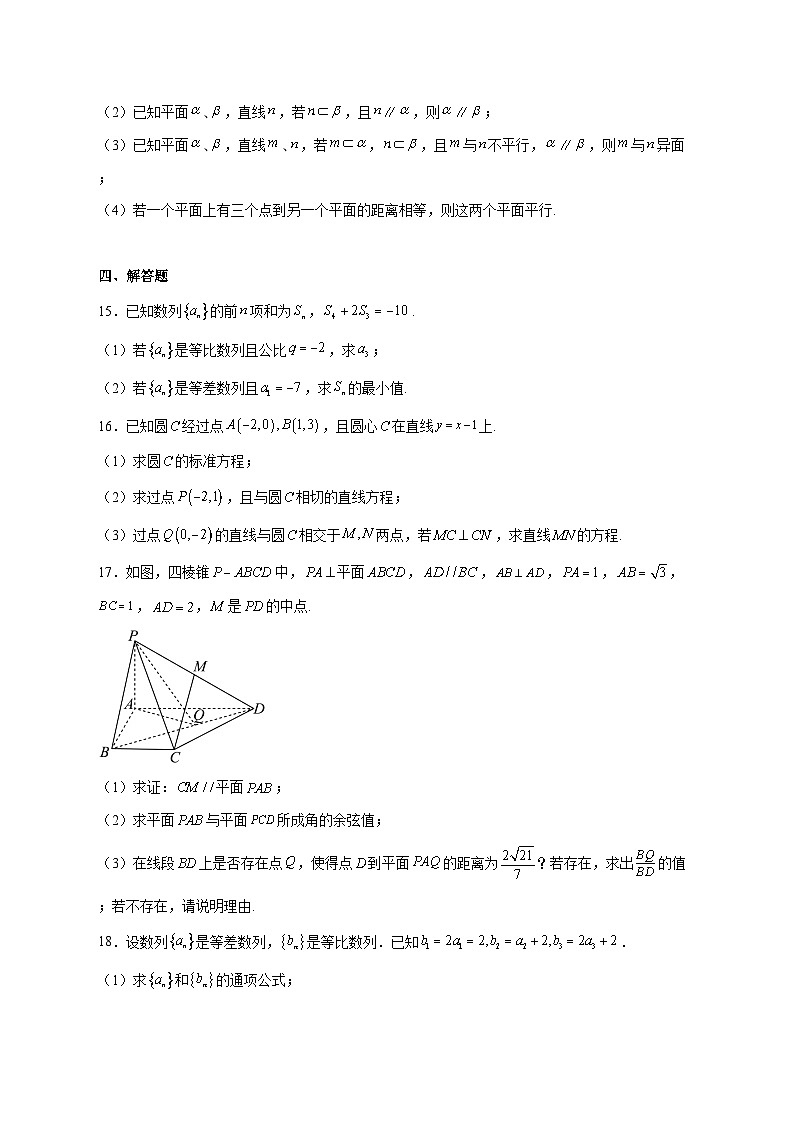 安徽省宿州市多校2025~2026学年高二上学期12月教学质量摸底检测数学试题 [含答案]第3页