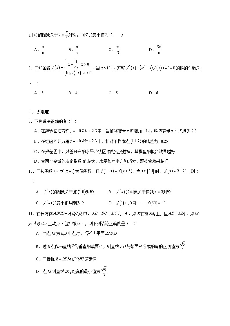 安徽省宿州市多校2025~2026学年高三上学期12月教学质量摸底检测数学试题 [含答案]第2页