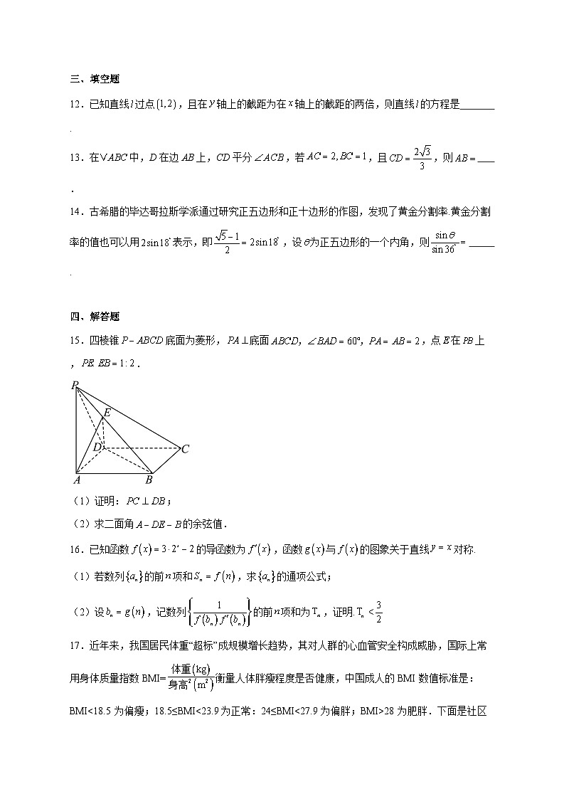 安徽省宿州市多校2025~2026学年高三上学期12月教学质量摸底检测数学试题 [含答案]第3页