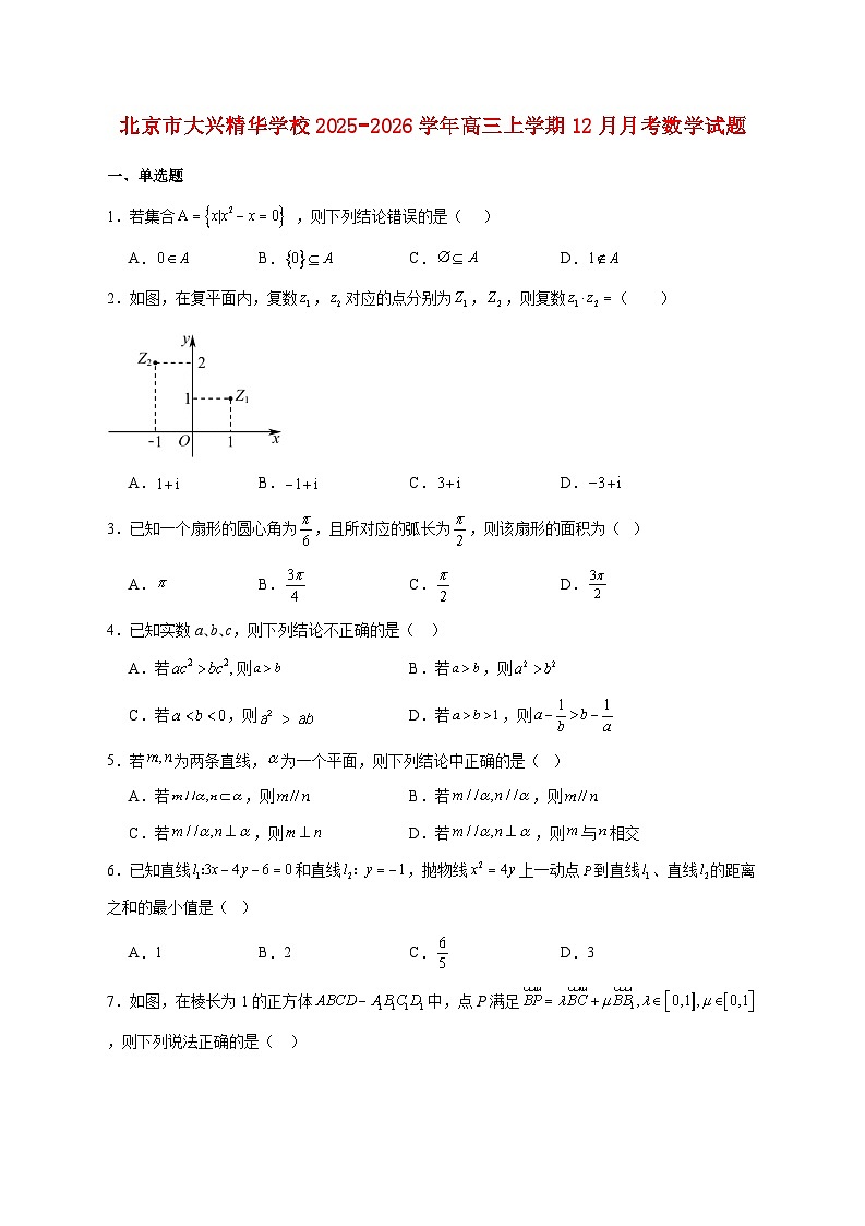 北京市大兴精华学校2025_2026学年高三上学期12月月考数学试题 [含答案]第1页