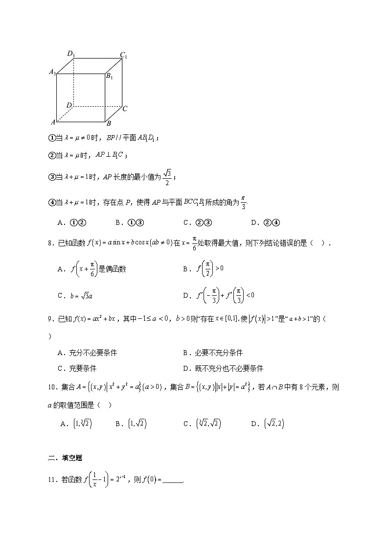 北京市大兴精华学校2025_2026学年高三上学期12月月考数学试题 [含答案]第2页