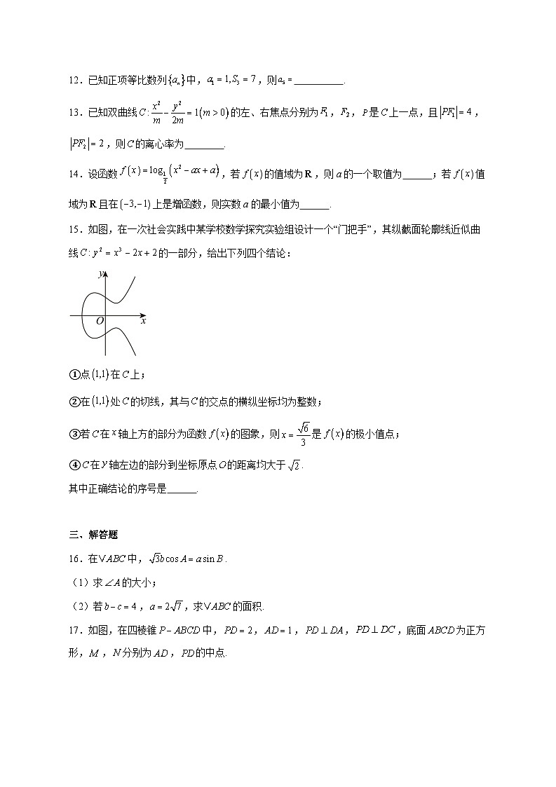 北京市大兴精华学校2025_2026学年高三上学期12月月考数学试题 [含答案]第3页