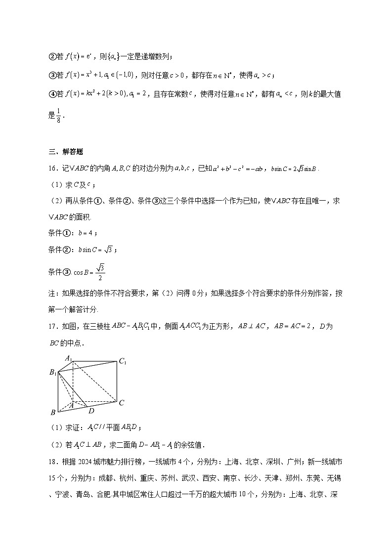 北京市第八十中学2025_2026学年高三上学期12月阶段测评数学试题 [含答案]第3页