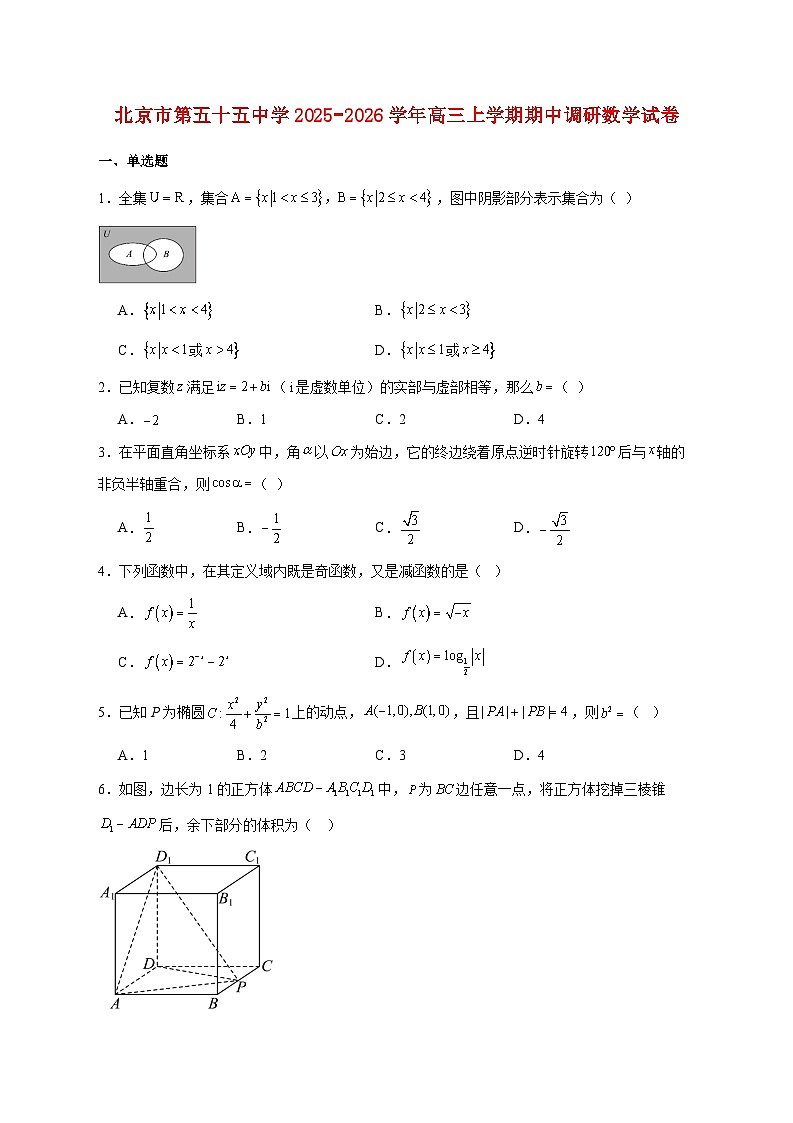 北京市第五十五中学2025_2026学年高三上学期期中调研数学试题 [含答案]第1页