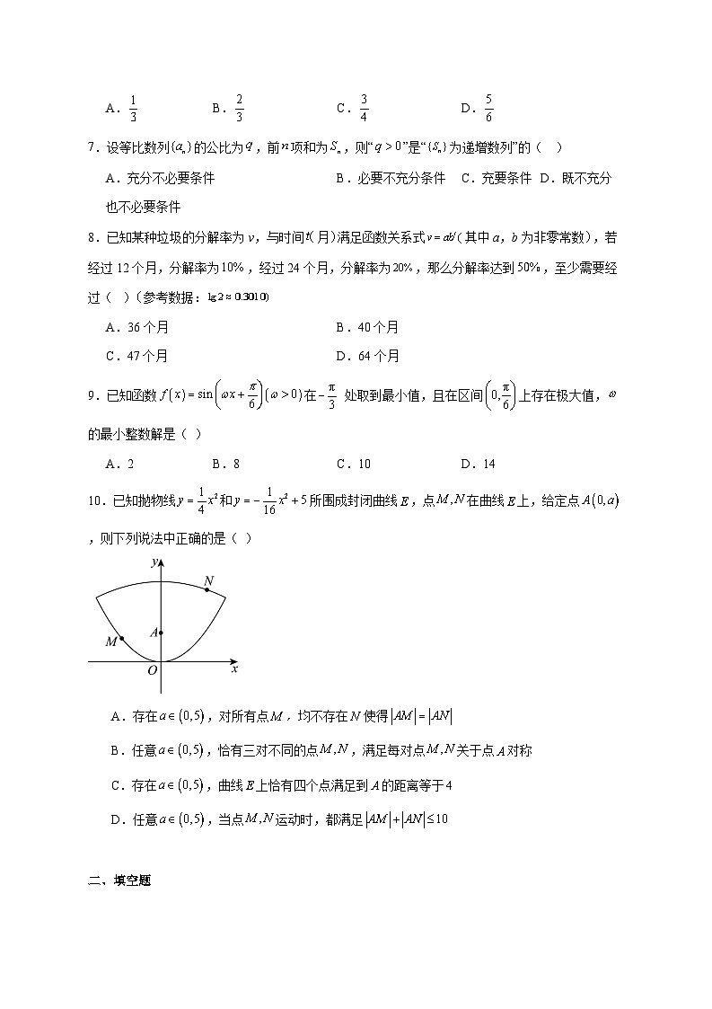 北京市第五十五中学2025_2026学年高三上学期期中调研数学试题 [含答案]第2页