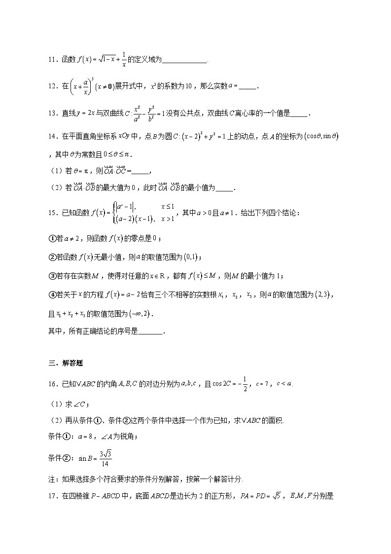 北京市第五十五中学2025_2026学年高三上学期期中调研数学试题 [含答案]第3页