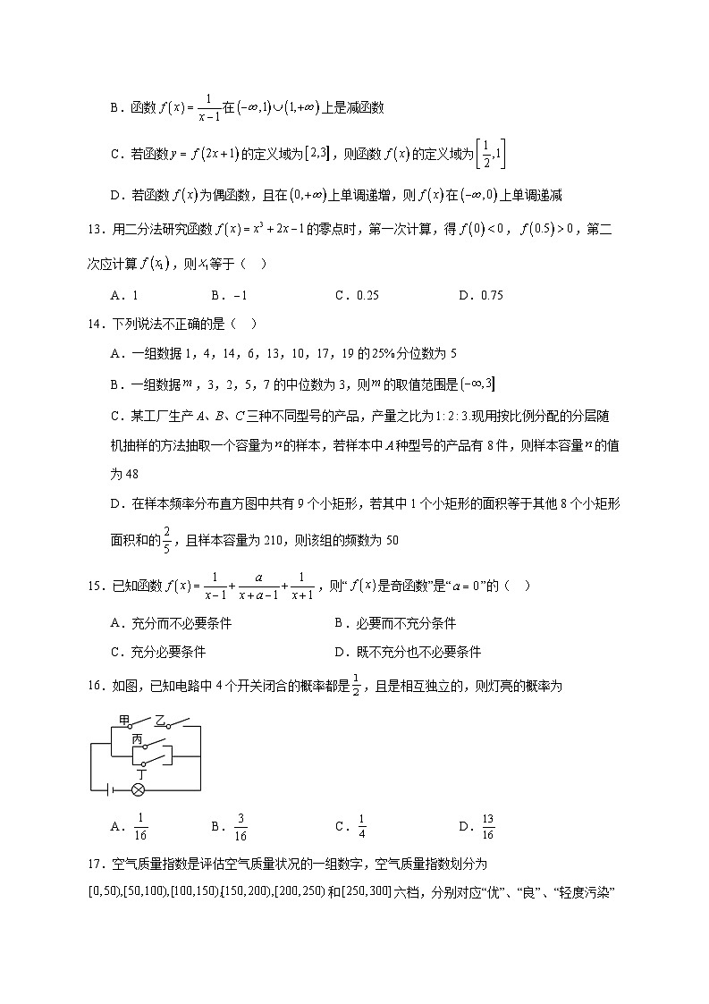 北京市海淀实验中学2025_2026学年高一上学期12月学科展示数学试题 [含答案]第3页