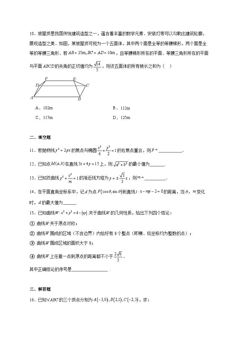 北京市平谷区第五中学2025_2026学年高二上学期12月月考数学试题 [含答案]第2页