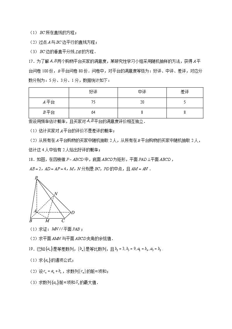 北京市平谷区第五中学2025_2026学年高二上学期12月月考数学试题 [含答案]第3页